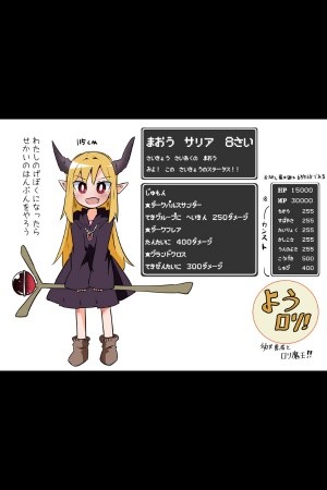 Loli Hero and Demon Lord