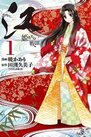 Gou: Hime-tachi no Sengoku