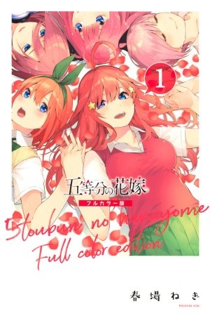 Go-Toubun no Hanayome - Digital Colored Comics