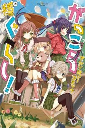 Gakkou Gurashi! Comic Antología: On