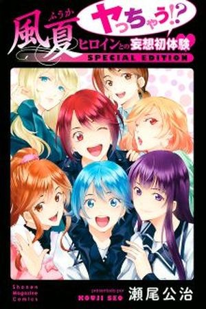 Fuuka Special Edition