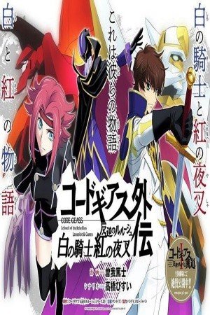 Code Geass: Lelouch of the Rebellion: Lancelot y Guren.