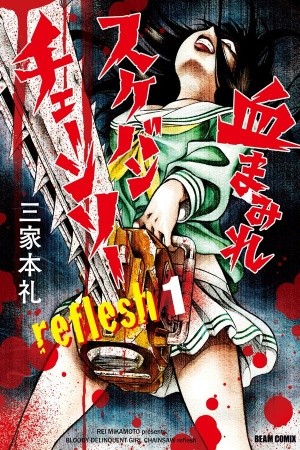 Chimamire Sukeban Chainsaw: Reflesh