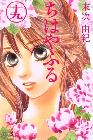 Chihayafuru