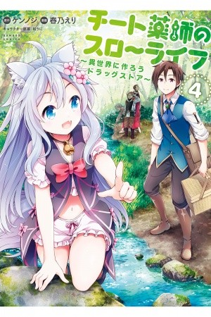 CHEAT KUSUSHI NO SLOW LIFE: ISEKAI NI TSUKUROU DRUGSTORE