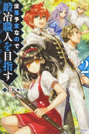 botsuraku youtei nanode kajishokunin wo mezasu (Manga)