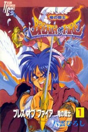 Breath Of Fire - Ryuu No Senshi