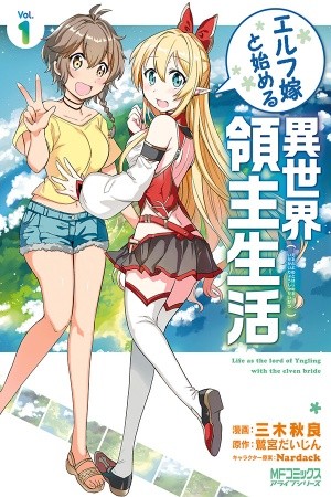 Elf Yome to Hajimeru Isekai Ryoushu Seikatsu