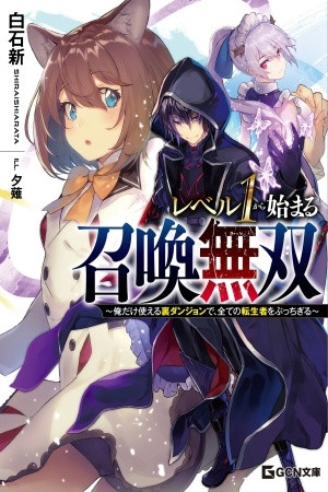 Level 1 kara Hajimaru Shoukan Musou: Ore dake Tsukaeru Ura Dungeon de, Subete no Tenseisha o Bucchigiru