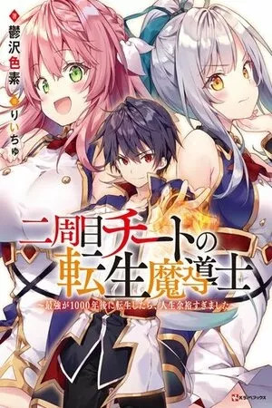 Nishuume Cheat no Tensei Madoushi 〜Saikyou ga 1000-nengo ni Tensei